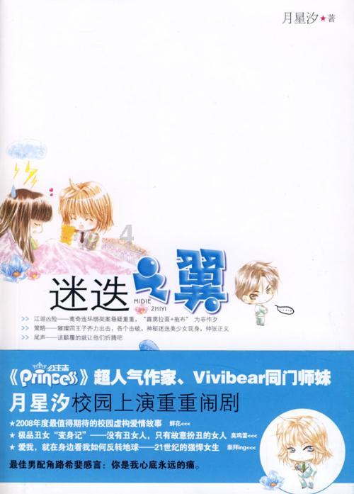 伊卡洛斯之子